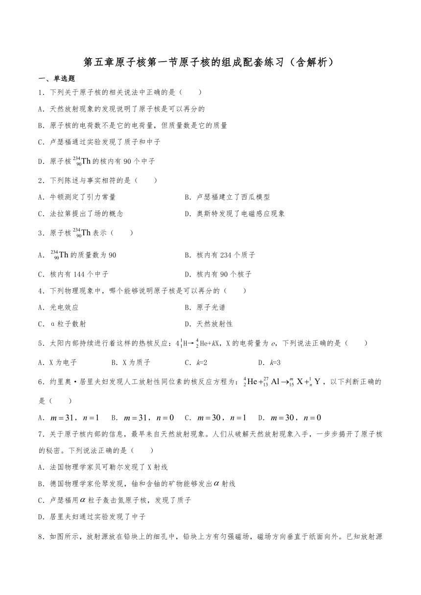 人教版（2019）高中物理选择性必修第三册 5.1 原子核的组成 习题（含解析）
