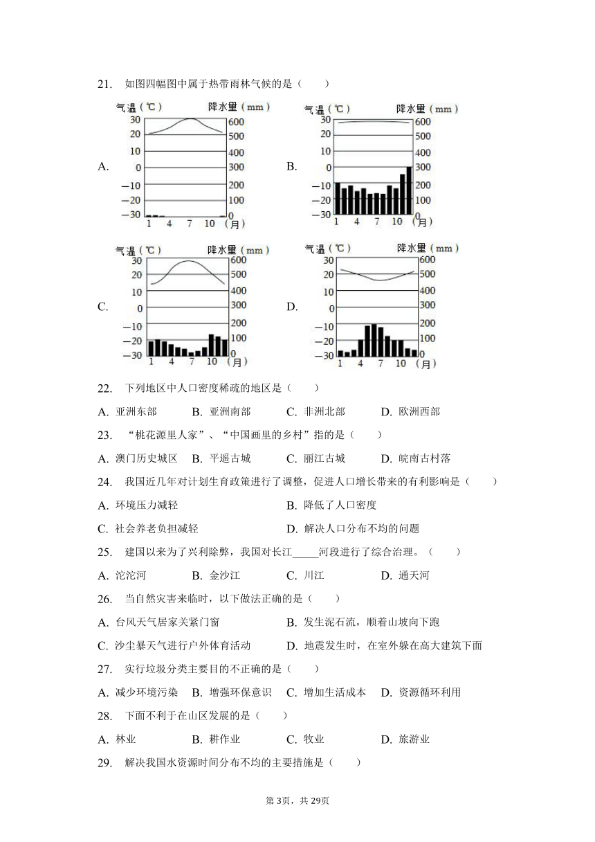 2023年黑龙江龙东地区地理中考真题（含解析）