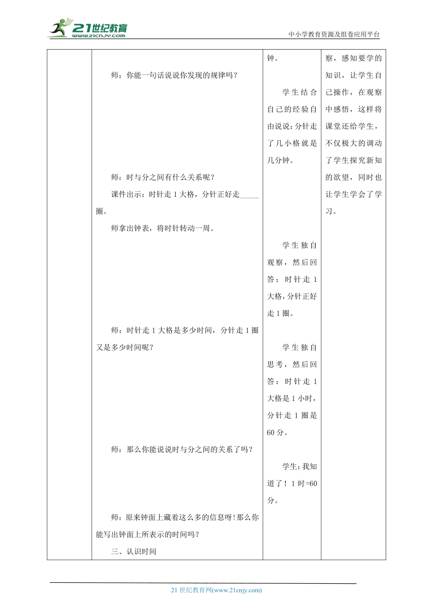 新课标核心素养目标北师大版二下7.1《奥运会开幕》教学设计