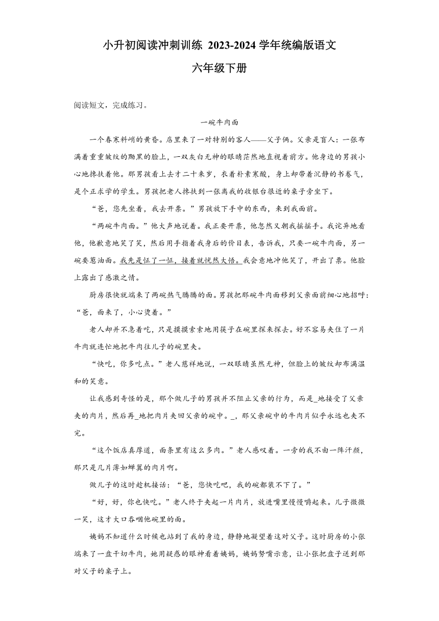 2023-2024学年统编版语文六年级下册小升初阅读冲刺训练（有答案）