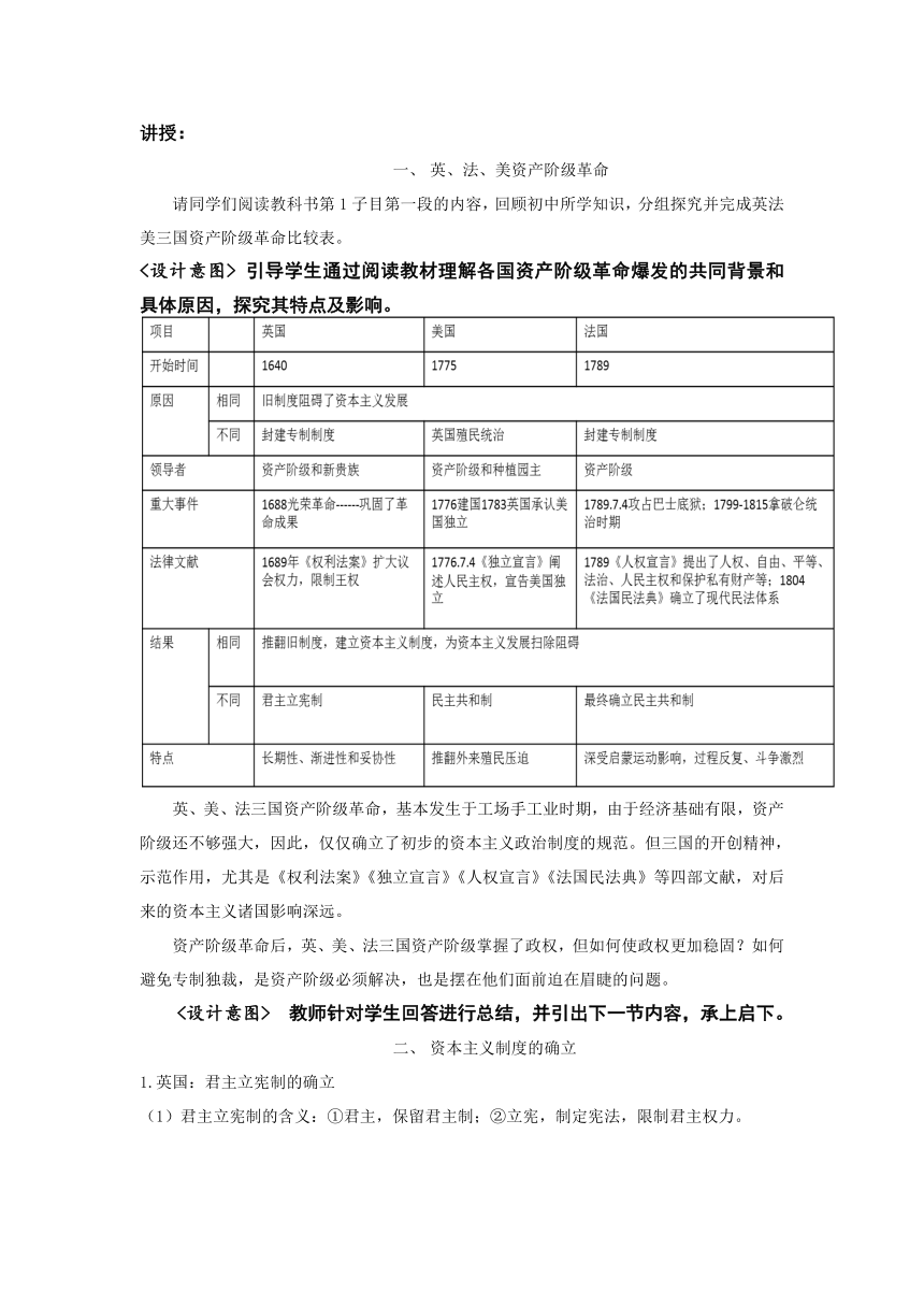 2021-2022学年统编版（2019）高中历史必修中外历史纲要下第9课 资产阶级革命与资本主义制度的确立 教学设计