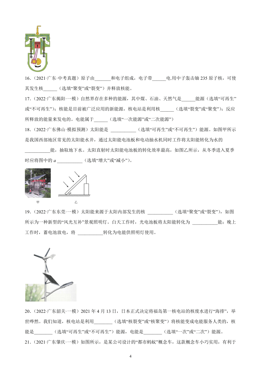 广东地区2021、2022两年物理中考真题、模拟题分类选编—能源与可持续发展 练习题（含答案）