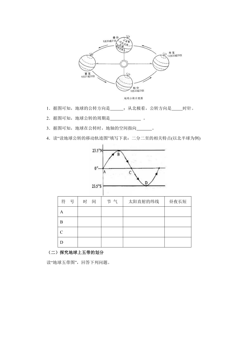 人教版地理七年级上册1.2《地球的运动》（第2课时）学案（无答案）