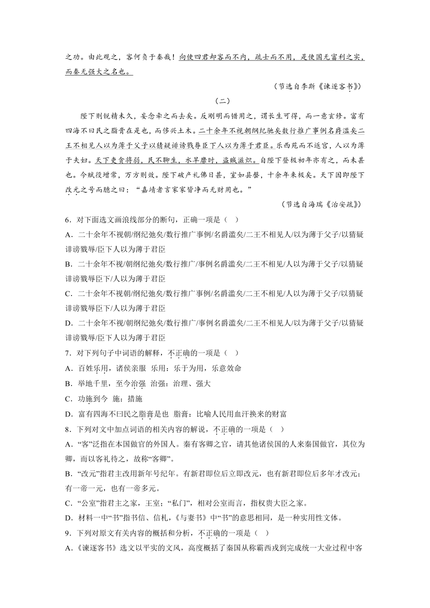 11.1《谏逐客书》同步练习 （含答案） 2021-2022学年统编版高中语文必修下册