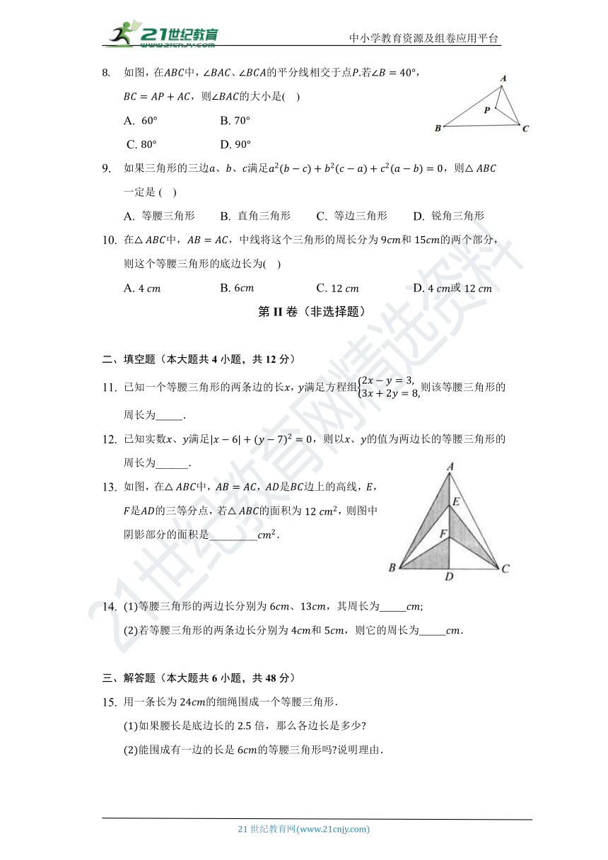 2.2 等腰三角形同步练习（含答案）