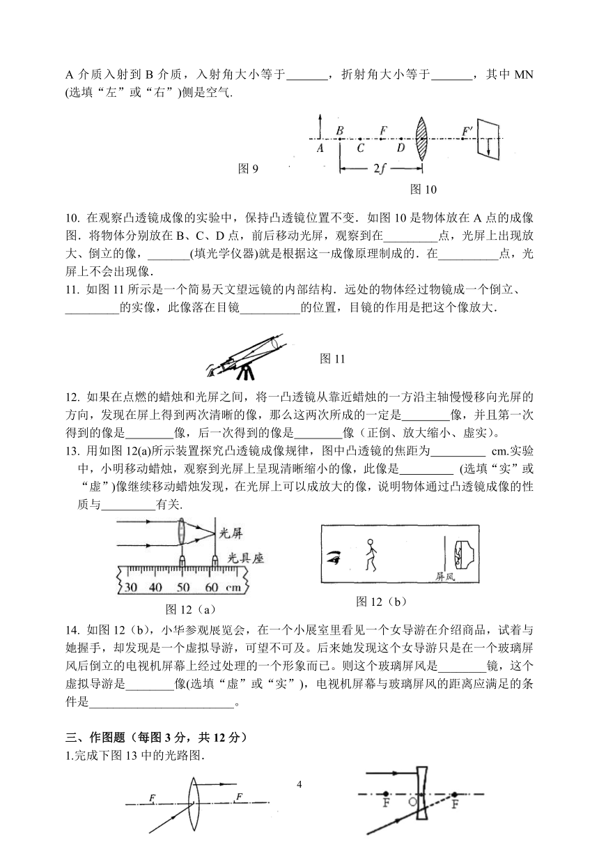 第四章 光的折射  透镜   单元测试卷（word版含答案）