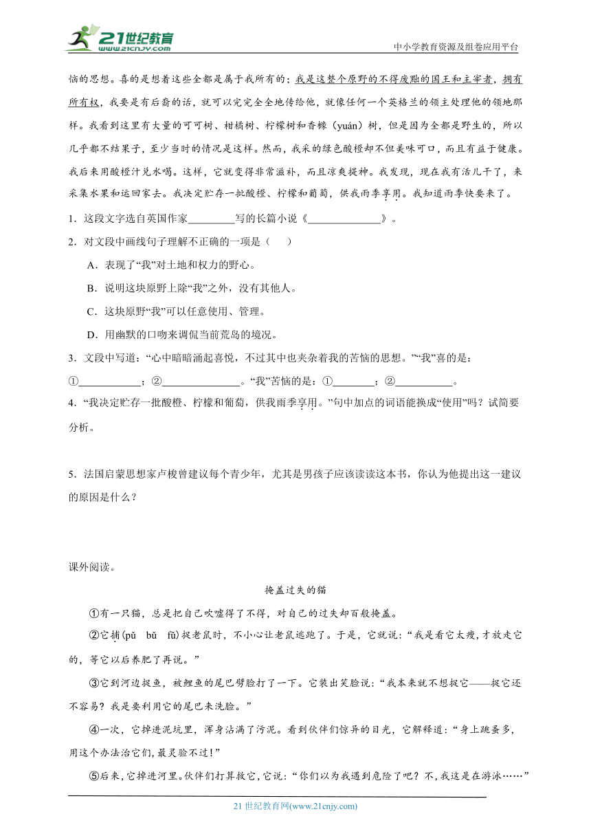 统编版语文六年级下册第2单元必考题检测卷-（含答案）