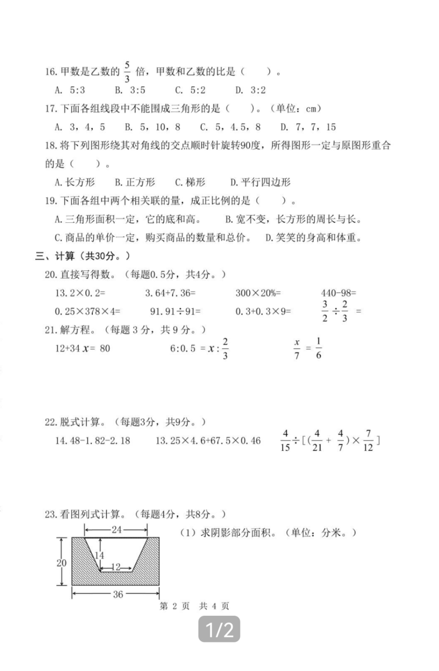 山东省济宁市2022-2023学年第二学期六年级期末考试数学试题（图片版   有答案）