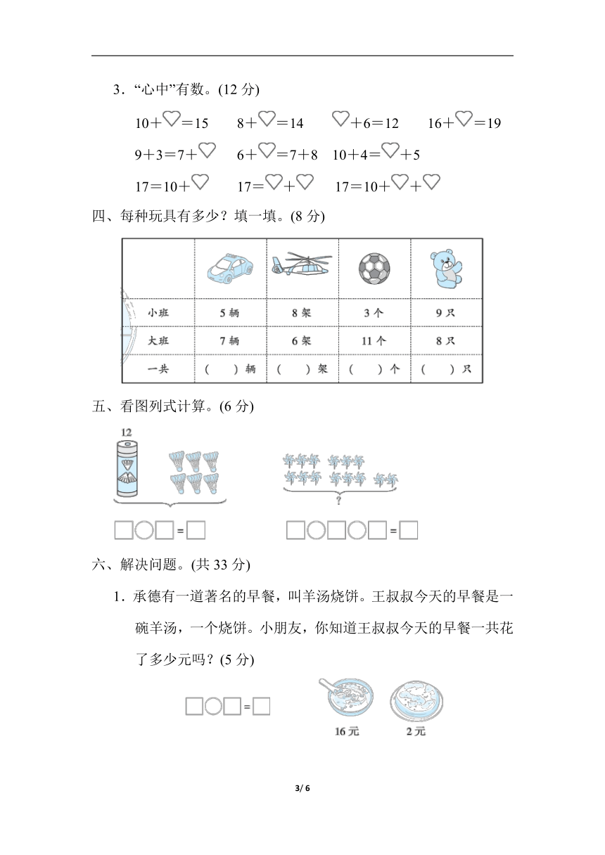 冀教版数学一年级上册第八单元　20以内的加法 测试卷（word版，含答案）