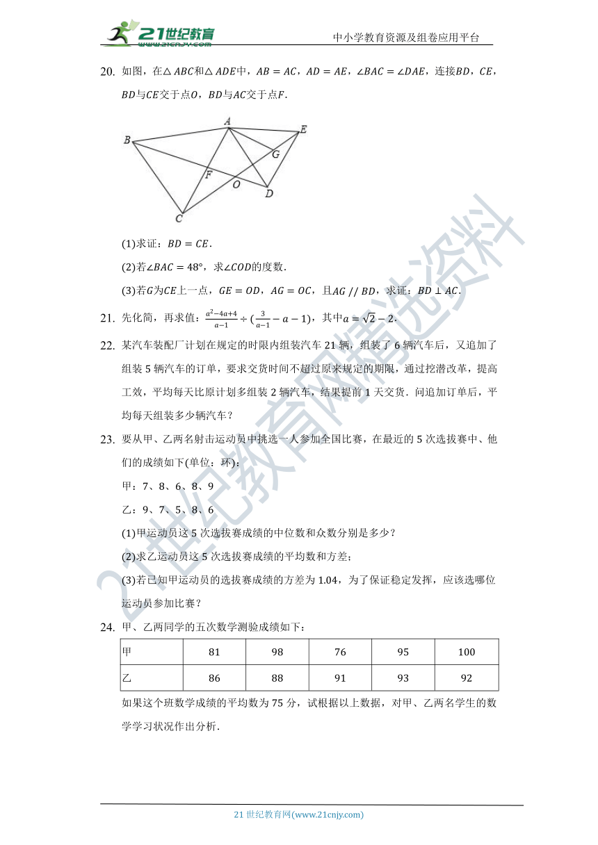 青岛版初中数学八年级上册期末测试卷（困难）（含解析）