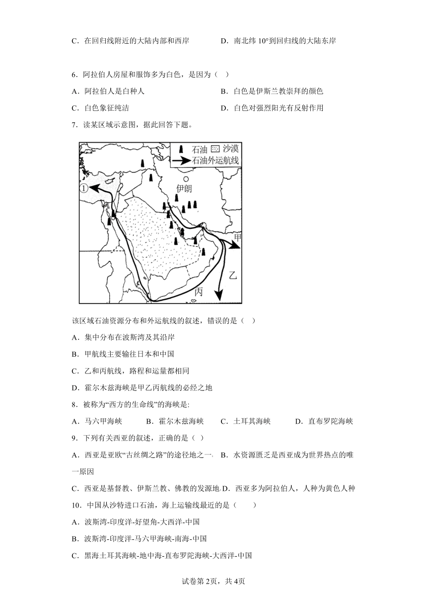 6.2 西亚 练习（含答案） 八年级地理下册 中图版·北京