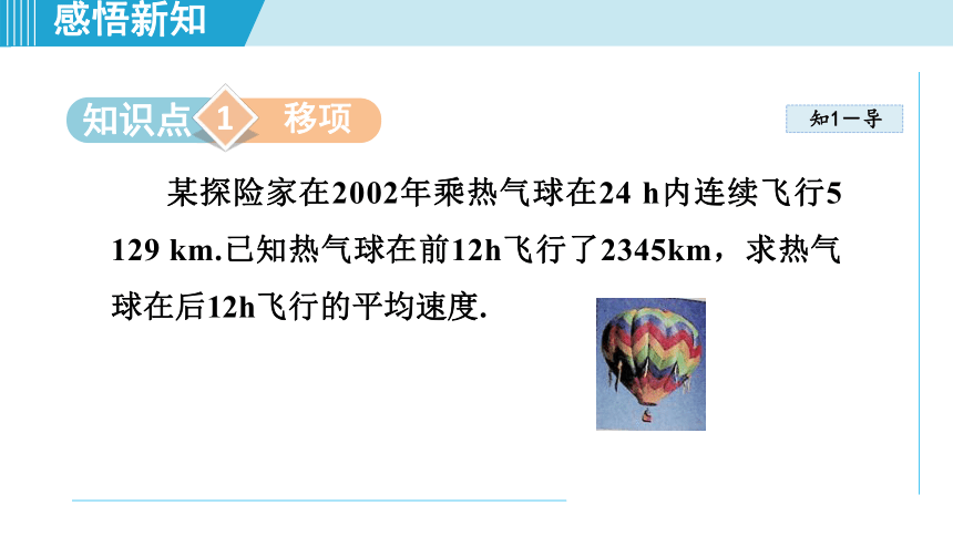 湘教版七年级上册数学 第3章 一元一次方程 3.3.1用移项法解一元一次方程 课件（共23张PPT）