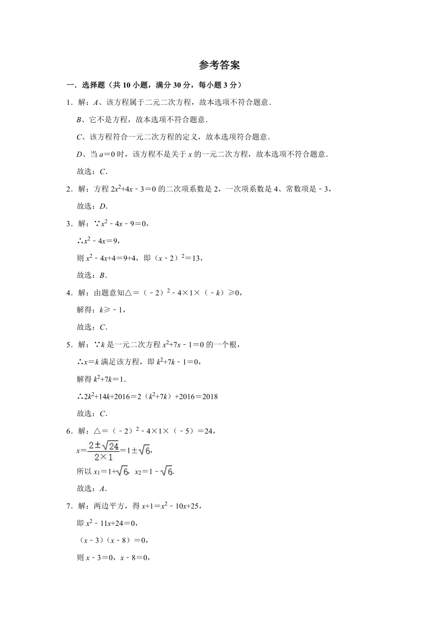 华师大版数学2020年九年级上册第22章《一元二次方程》单元测试题（Word版 含解析）