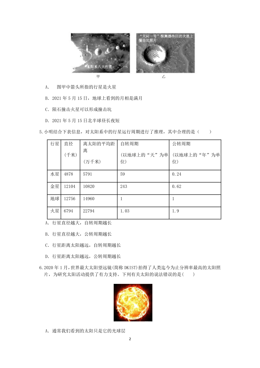 浙教版2022-2023学年第二学期七年级科学”一课一练：4.6太阳系【word，含答案解析】