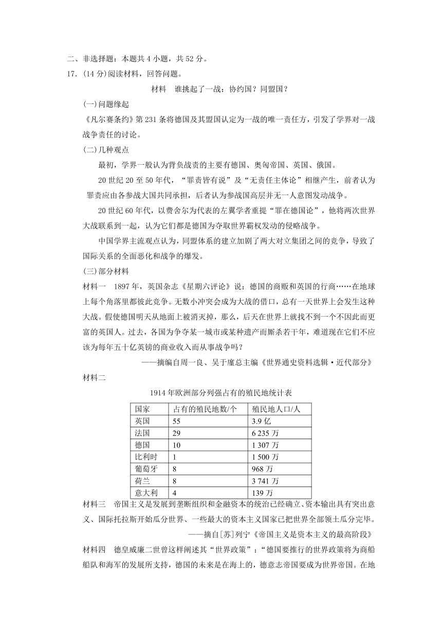 【单元检测】纲要（下）第七单元 世界大战、十月革命与国际秩序的演变（含解析）