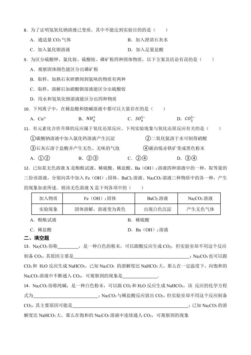 8.4 常用的盐 同步练习(含答案)  2022-2023学年科粤版九年级下册化学