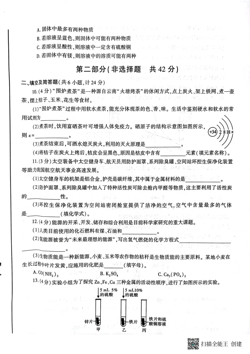 2023年陕西省西安市高陵区化学三模试卷（图片版　无答案）