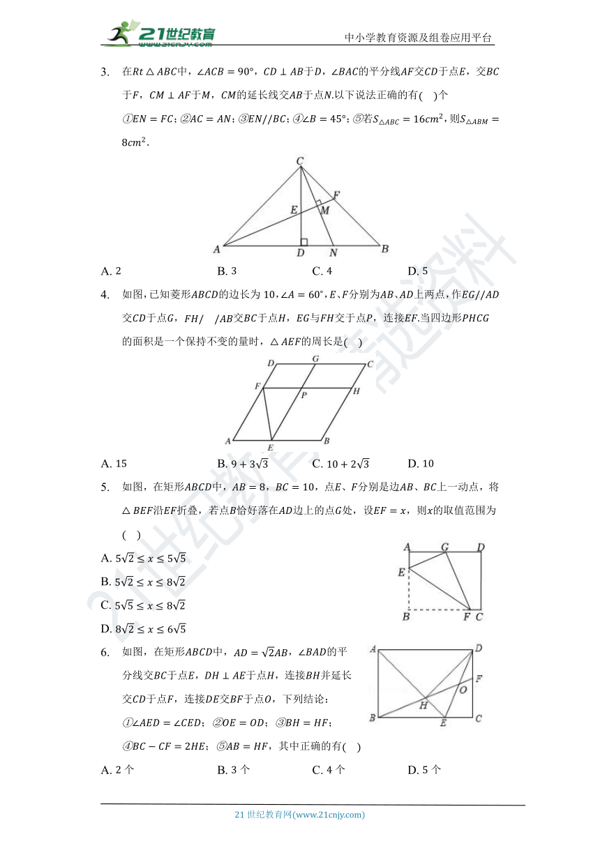 北师大版初中数学九年级上册第一章《特殊平行四边形》单元测试卷（困难）（含答案）