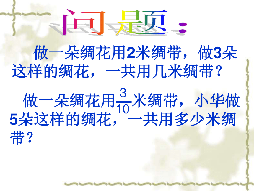 人教版六年级数学上册分数乘法课件(共14张PPT)