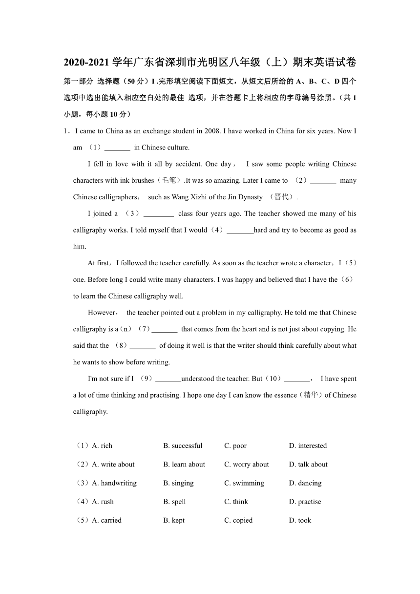 2020-2021学年广东省深圳市光明区八年级（上）期末英语（不含听力）试卷     解析版