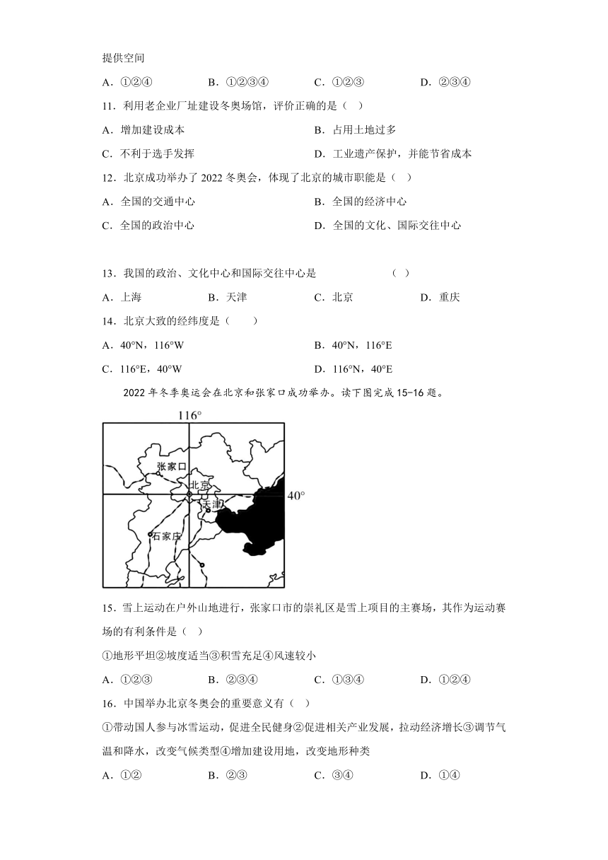 6.4祖国的首都——北京 基础训练（含答案）2022-2023学年人教版地理八年级下册