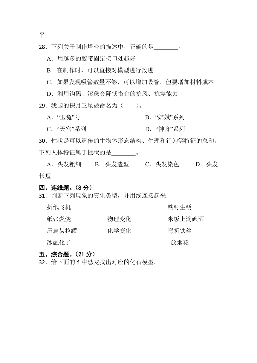 江苏省淮安市楚州实验小学2022-2023学年六年级下学期6月模拟预测科学试题（含答案）