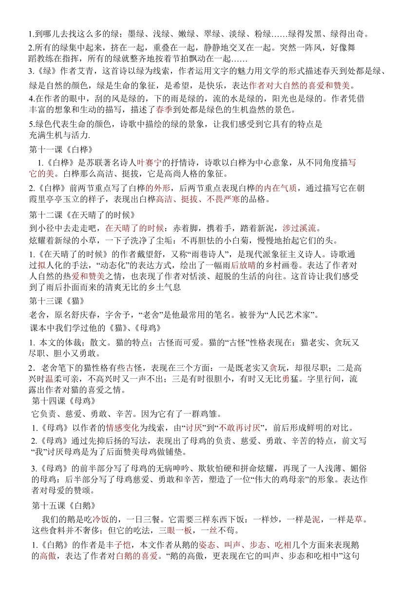 部编版语文四年级下册期末复习资料汇总