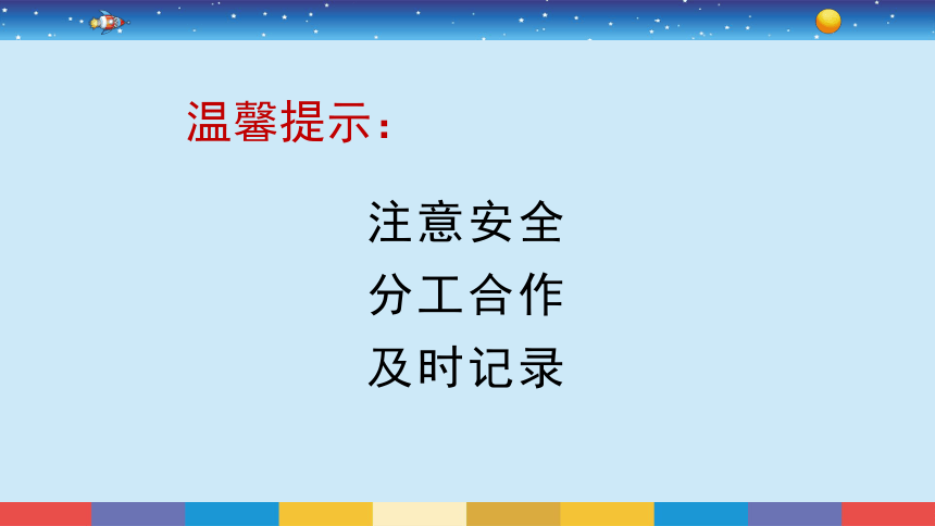 教科版（2017秋） 三年级上册2.6《我们来做热气球》（课件共22张PPT)