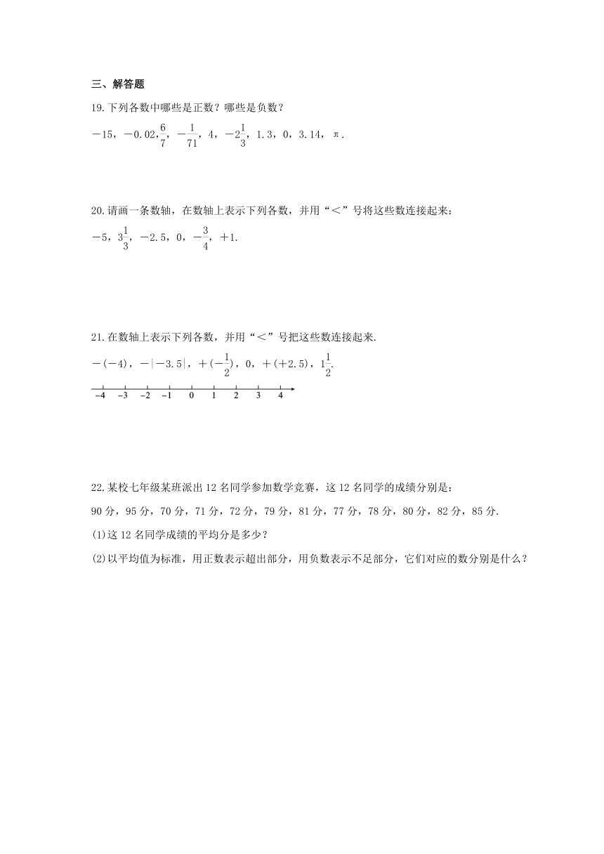 2021—2022学年浙教版数学七年级上册第1章  有理数 期末复习卷 （word版含答案）