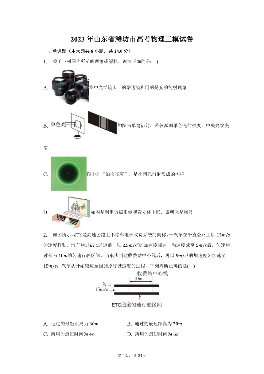 2023年山东省潍坊市高考物理三模试卷（含解析）