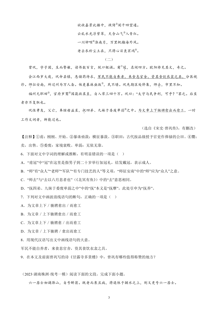 2023年湖南省九年级语文中考一模试题分项选编：文言文阅读题（含解析）