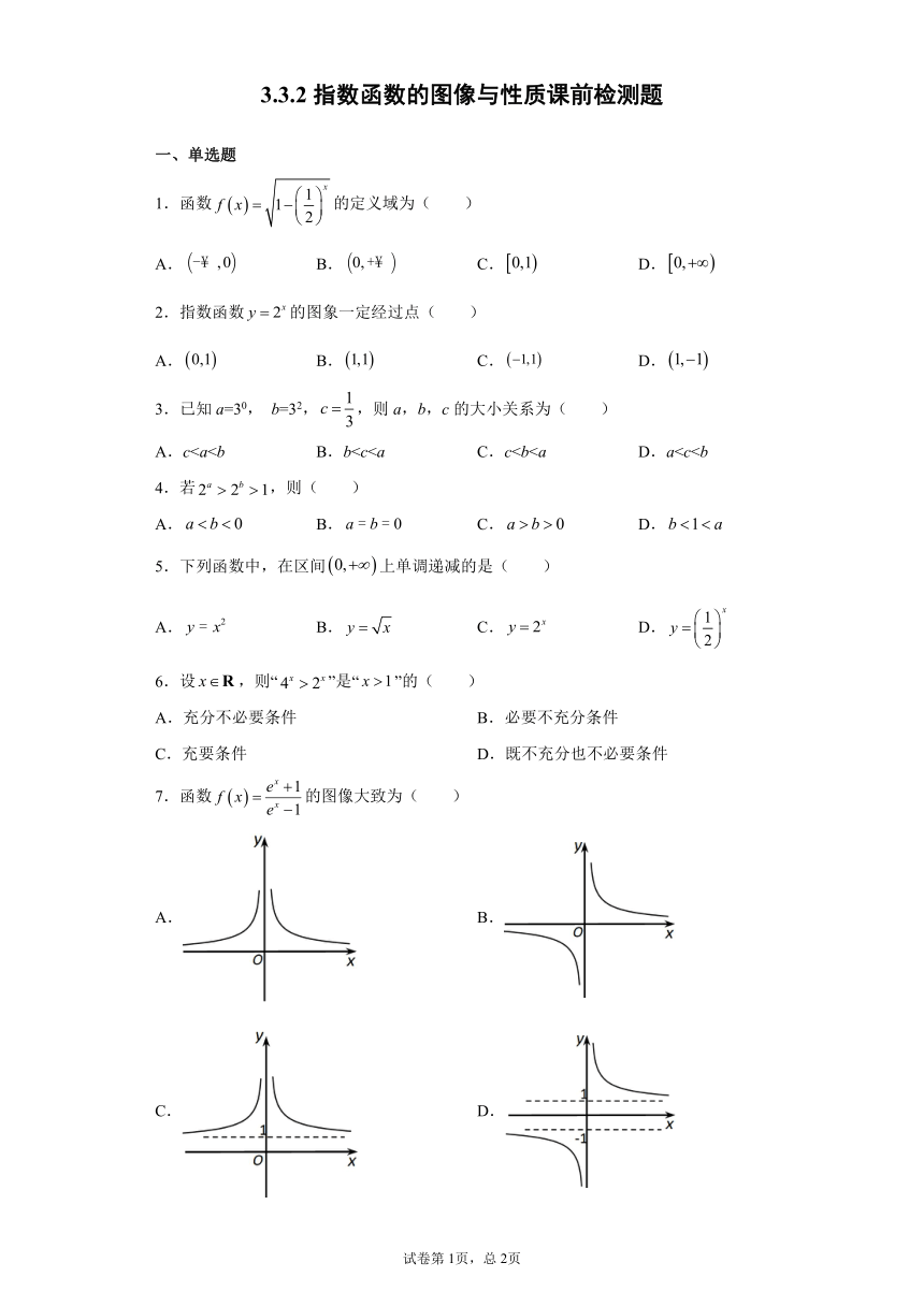 3.3.2指数函数的图像与性质课前检测题 【新教材】2021-2022学年北师大版（2019）高一数学必修第一册（Word含解析）