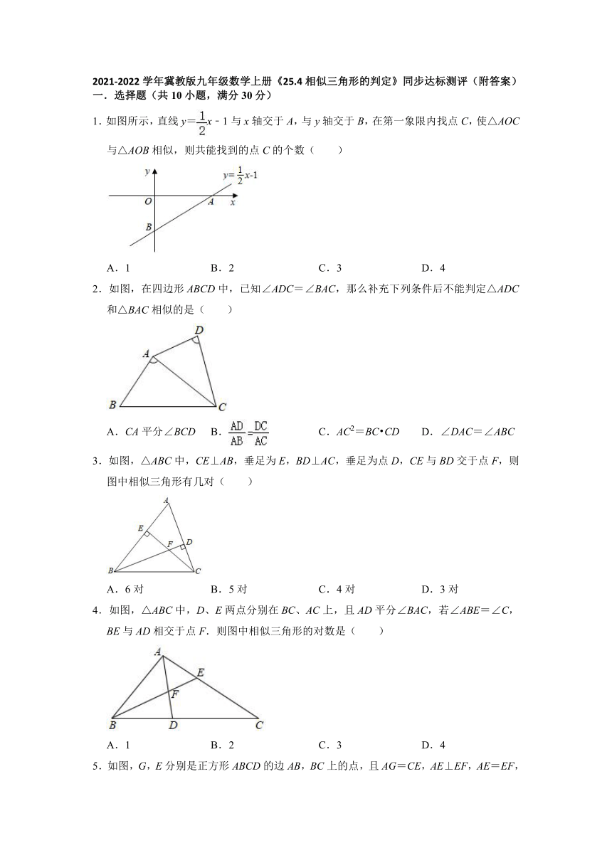 25.4相似三角形的判定 同步达标测评 2021-2022学年冀教版九年级数学上册（Word版 含答案）