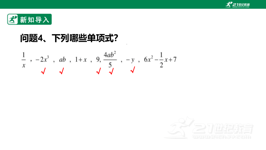 12.2.1单项式与单项式相乘  课件（21张PPT）