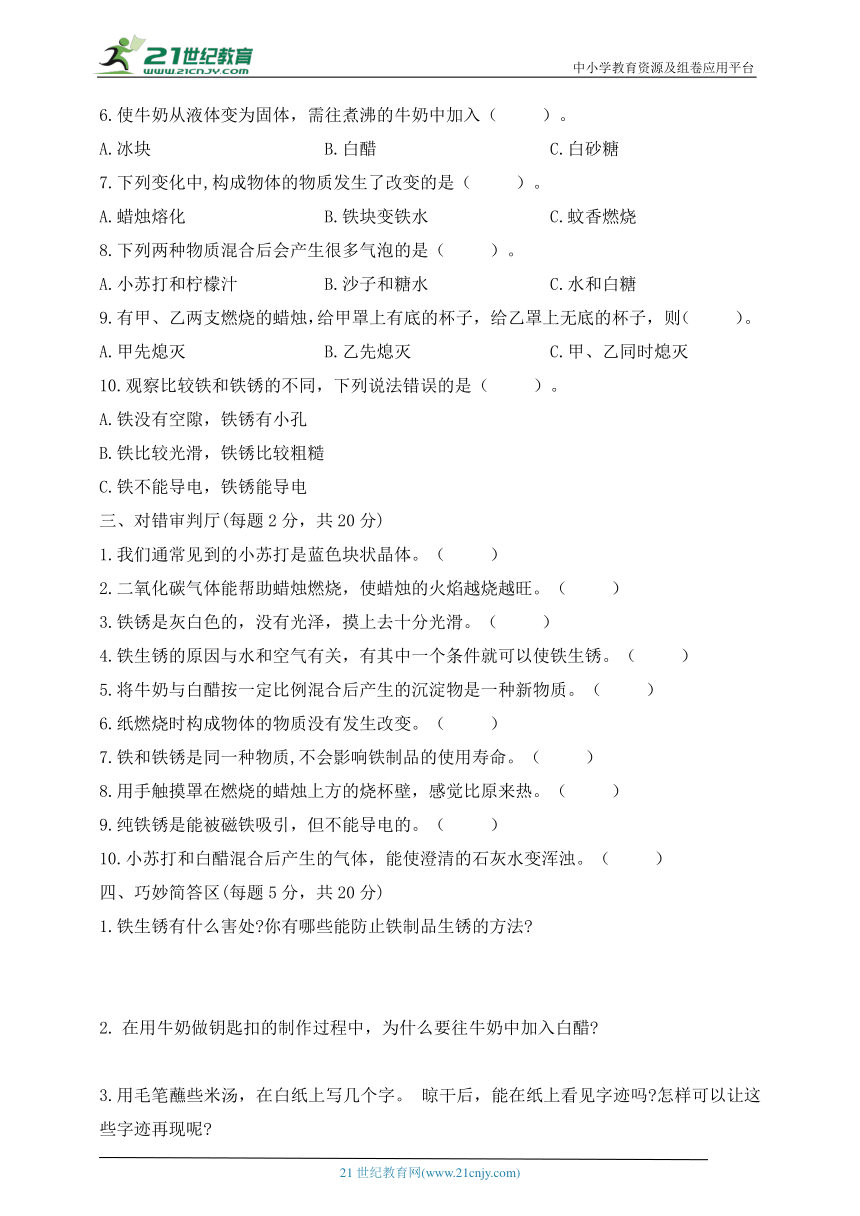 五年级科学上册第三单元 《物质的变化》检测卷（含答案）