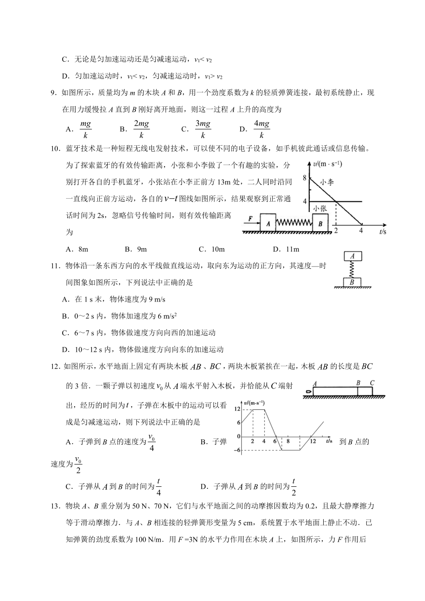 山东省日照市五莲县2020-2021学年高一上学期期中考试物理试题 Word版含答案