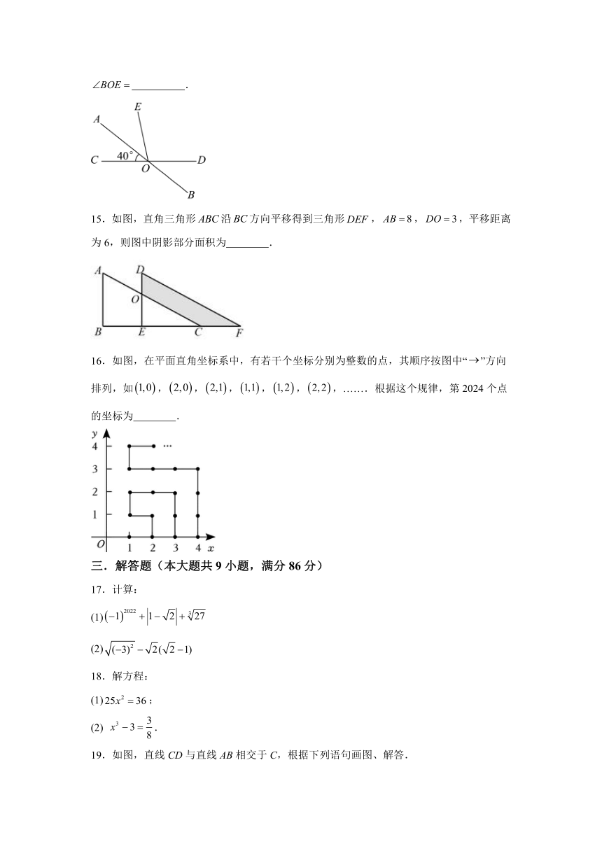 福建省龙岩市上杭县东南片区2023-2024学年七年级下学期期中数学试题(含解析)