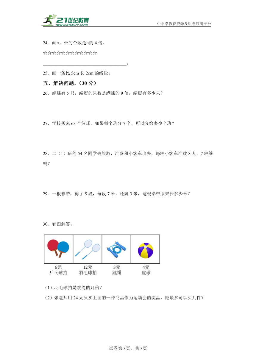 西师大版二年级上册期末模拟测试数学试卷(含解析)