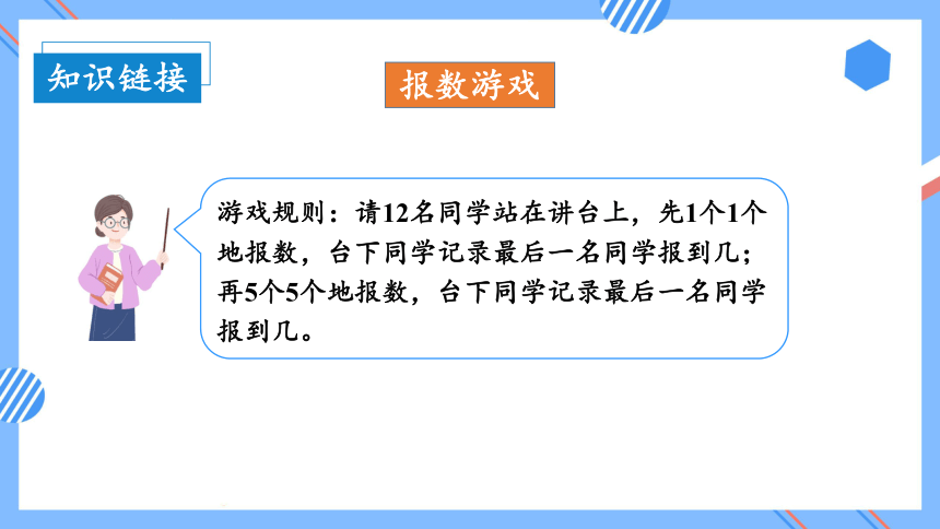 （2022秋季新教材）第七单元 第01课时 认识分（教学课件） 二年级数学上册人教版(共29张PPT)