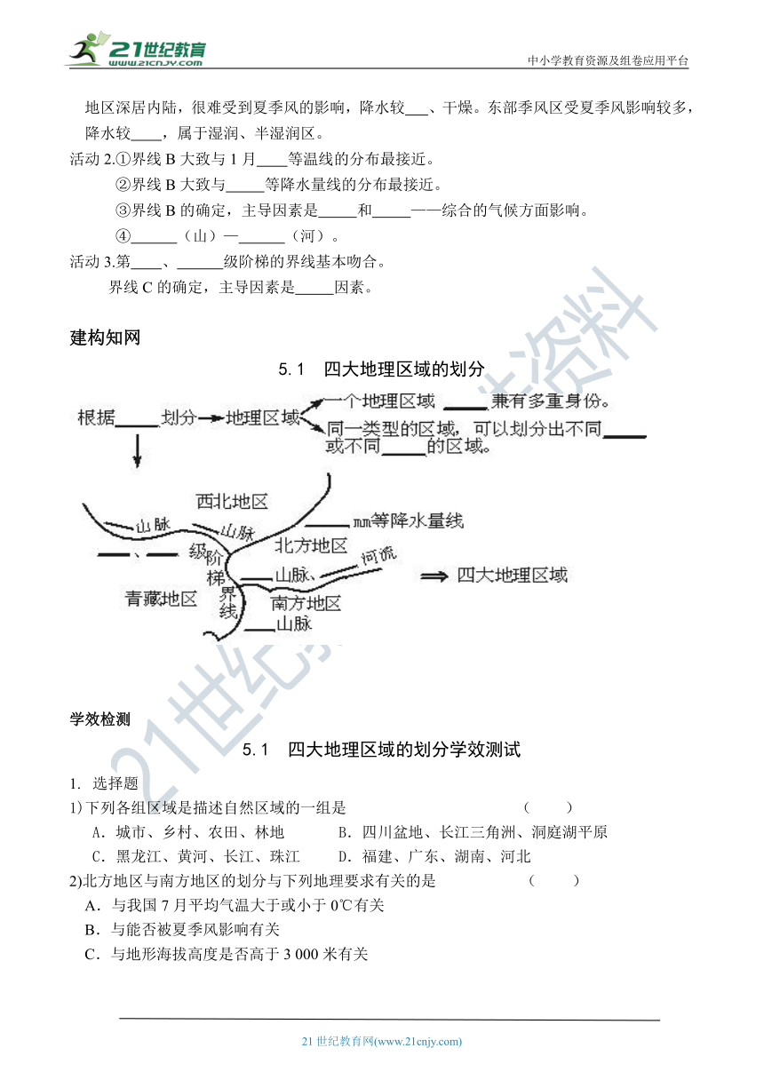 人教版地理八年级下册导学案(共53页，Word版无答案)