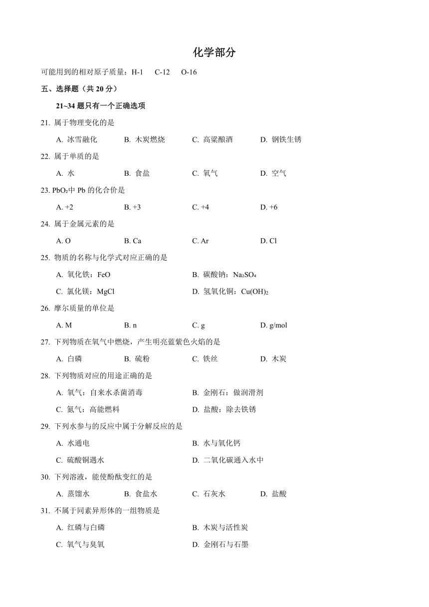 2023年上海市普陀区中考一模化学试卷（含答案）