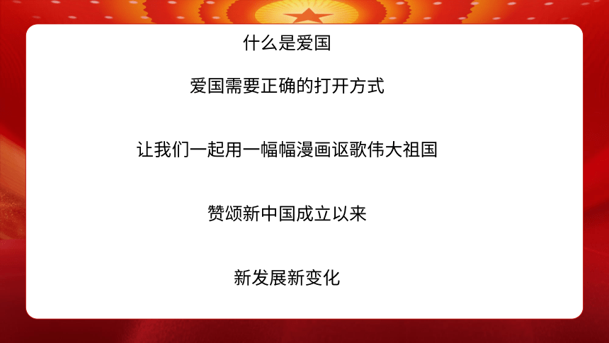 《少年志高 强国有我》－初中爱国主题班会课件