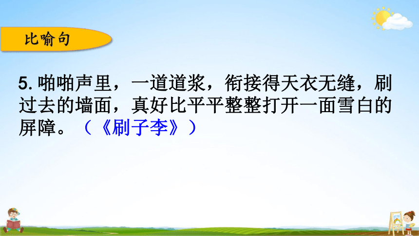 部编版五年级语文下册第五单元 综合复习课件(共33张PPT)