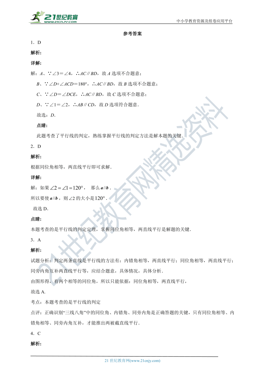 5.2平行线及其判定 同步练习（含详解）