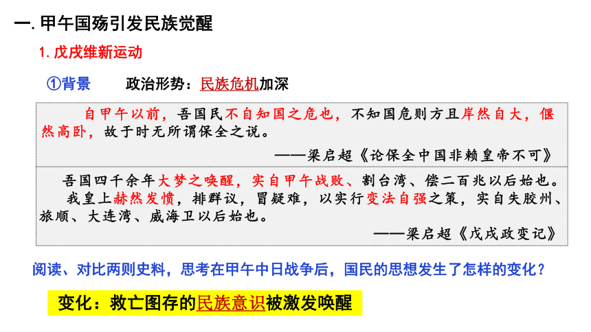 第18课 挽救民族危亡的斗争 课件(共36张PPT)--2022-2023学年高中历史统编版（2019）必修中外历史纲要上册