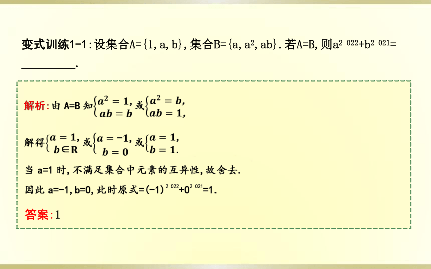 1.2集合的基本关系课件(共32张PPT)