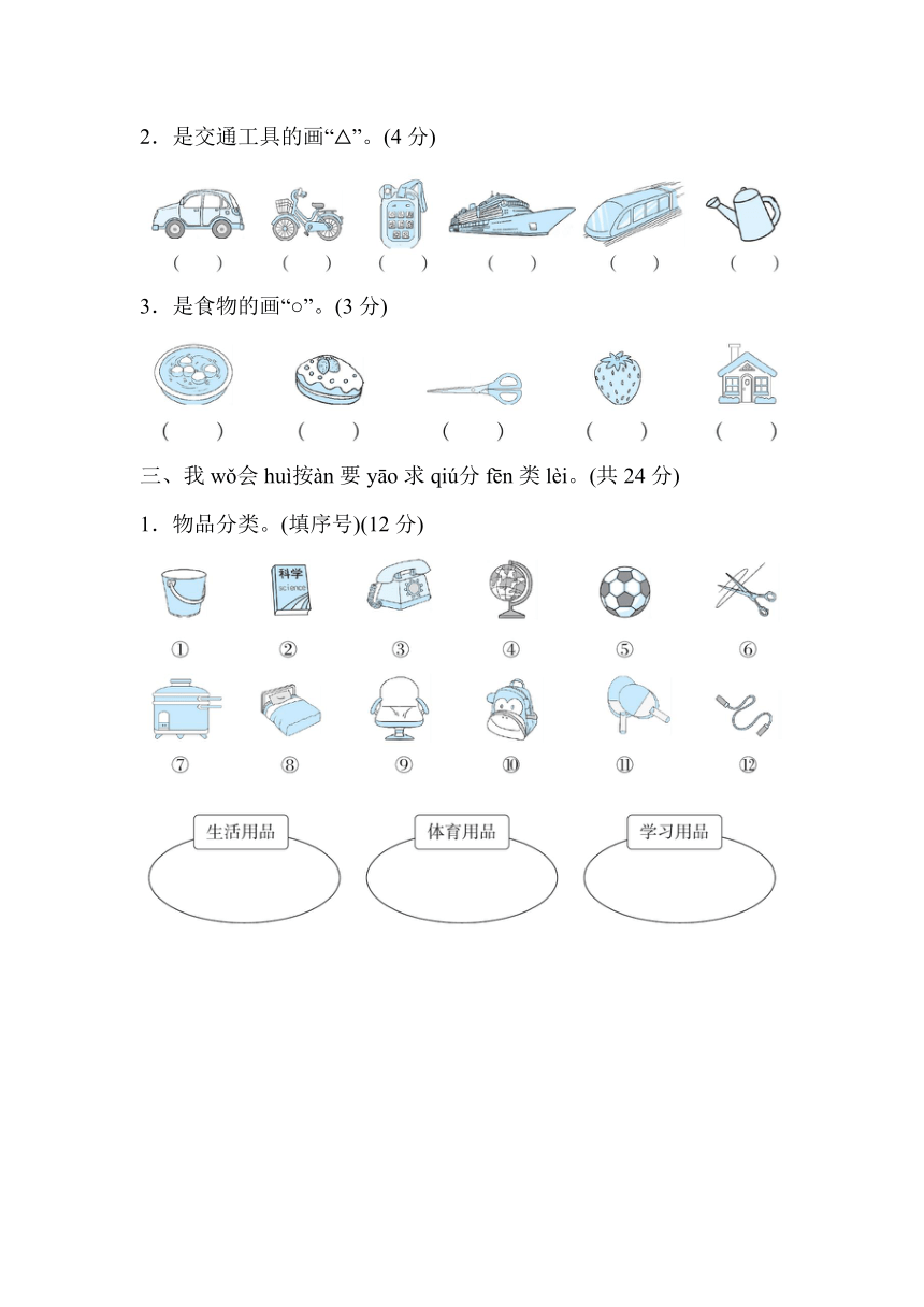 一年级上册数学   第四单元 分类   试题   北师大版（含答案）