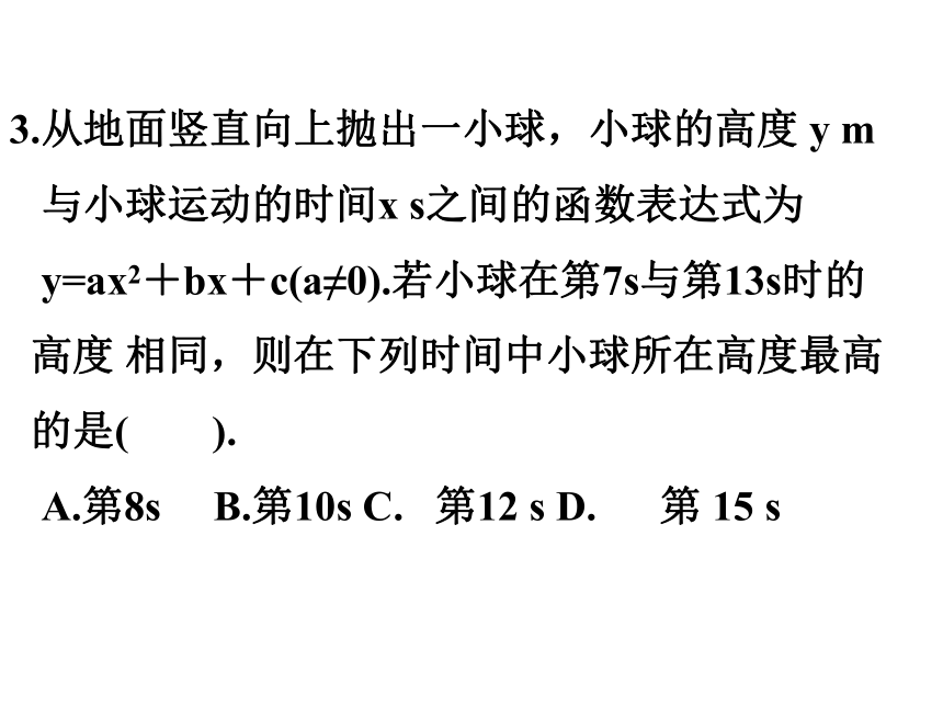 21.4实际问题与二次函数（5）  课件（共28张PPT）