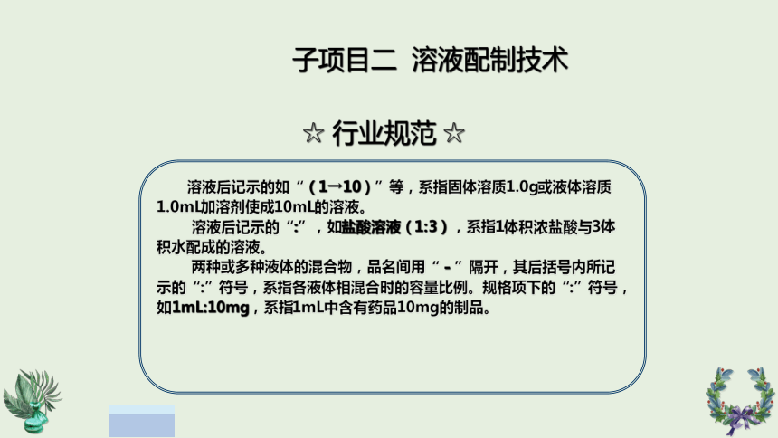 项目三 滴定分析基本操作技术2 课件(共18张PPT)《化学分析技术》同步教学（中国农业出版社）