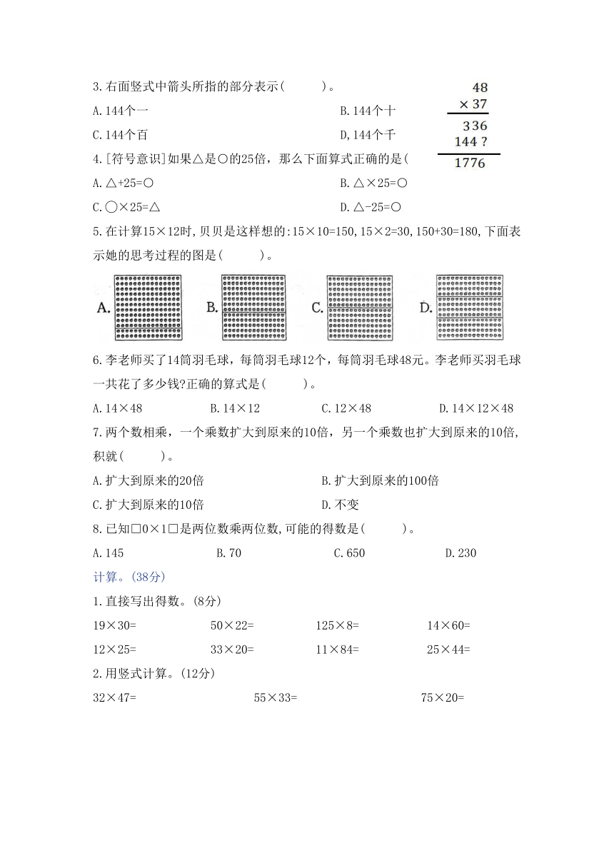 北师大版 三年级数学 第二学期 第三单元  核心素养达标（无答案）